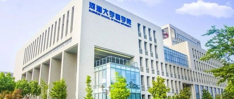 河海大學(xué)MBA2024年招生咨詢Q&A