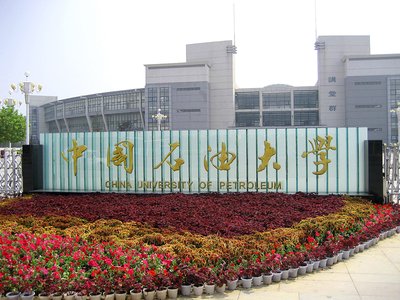 中國石油大學(xué)經(jīng)管2024年工商管理碩士（MBA）調(diào)劑工作實(shí)施細(xì)則