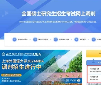 上外MBA接受調(diào)劑申請通知 | 研招網(wǎng)調(diào)劑系統(tǒng)4月8日開通
