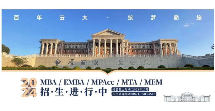 云南大學工商管理與旅游管理學院2024年專業(yè)學位碩士研究生招生調(diào)劑復試須知