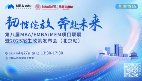 4.27 | 天津大學MBA邀你參加第八屆MBA項目聯(lián)展暨2025招生政策發(fā)布會(北京站)