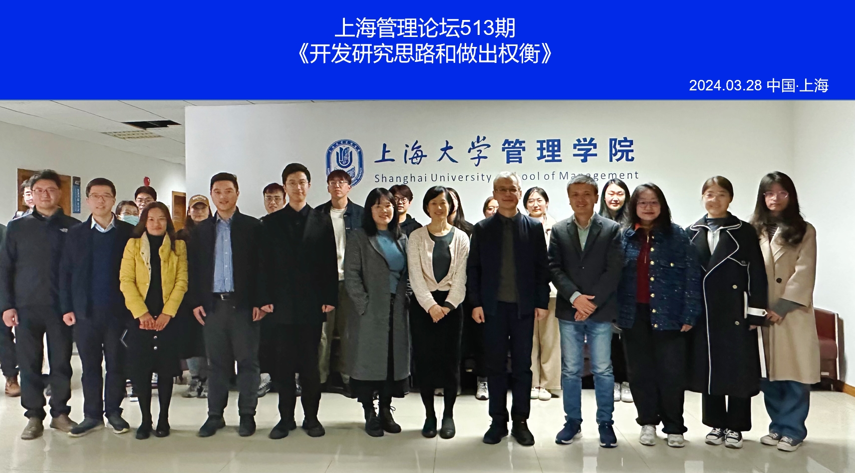 新加坡管理大學李光前商學院王鶴麗教授做客上海管理論壇分享