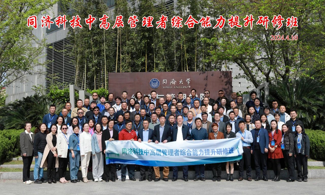 同濟科技中高層管理者綜合能力提升研修班順利開班！