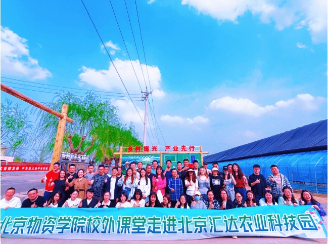 北京物資學(xué)院MBA企業(yè)課堂——走進北京匯達(dá)農(nóng)業(yè)科技園