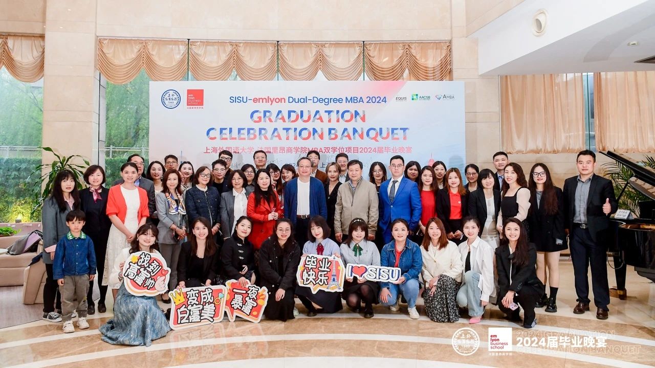 攜手共憶歲月，展望璀璨未來！上外-里昂MBA2024屆畢業(yè)晚宴圓滿落幕