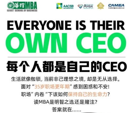 每個(gè)人都是自己的CEO：2024華東理工大學(xué)商學(xué)院職業(yè)發(fā)展月