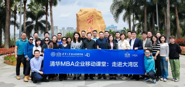 深入探訪 領(lǐng)略科技真諦 | 清華MBA企業(yè)移動(dòng)課堂：走進(jìn)大灣區(qū)