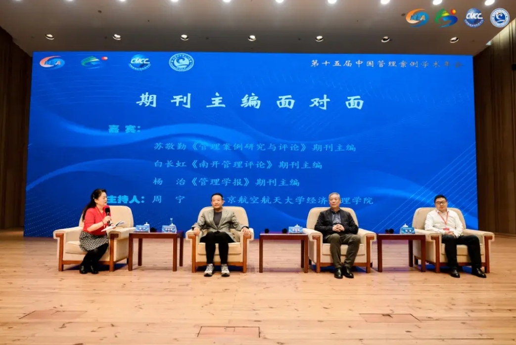 第十五屆中國管理案例學(xué)術(shù)年會順利召開