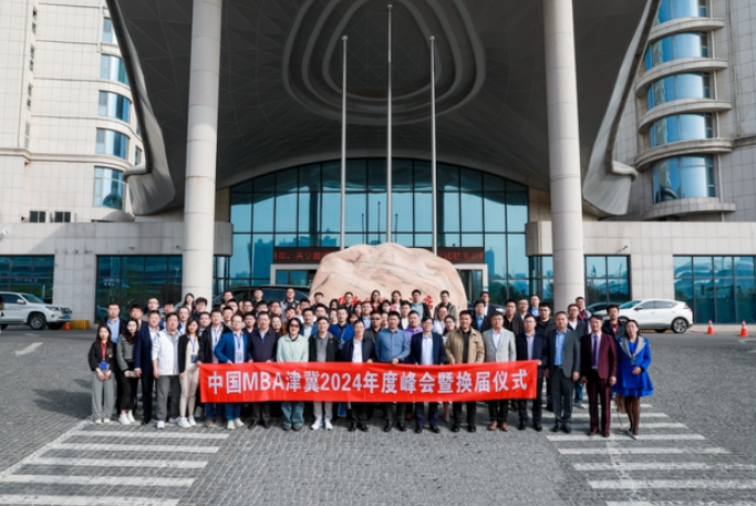 燕山大學(xué)成功舉辦津冀MBA2024年度峰會