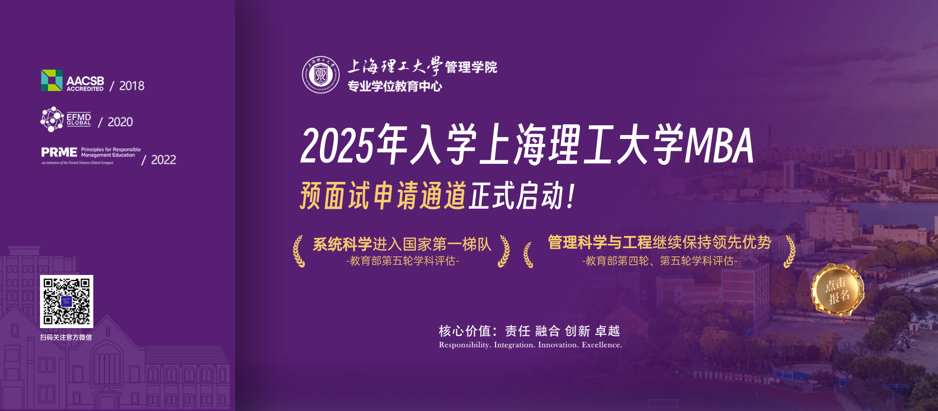 重要通知 | 2025年入學(xué)上海理工大學(xué)MBA預(yù)面試申請通道正式啟動！