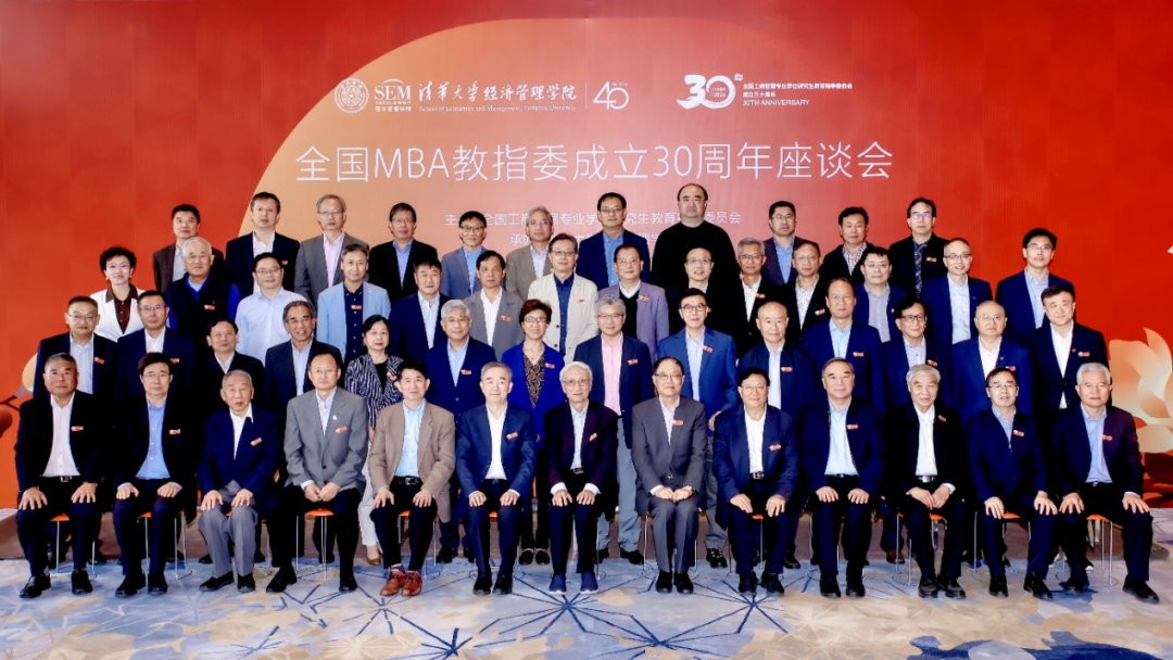 中國科學(xué)技術(shù)大學(xué)科技商學(xué)院院長宋志平一行出席全國MBA教指委成立三十周年座談會