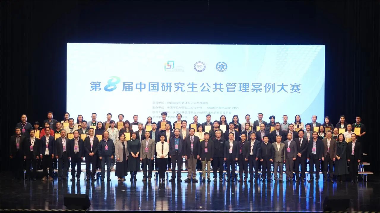 第八屆中國研究生公共管理案例大賽在中國科學(xué)院大學(xué)順利舉辦