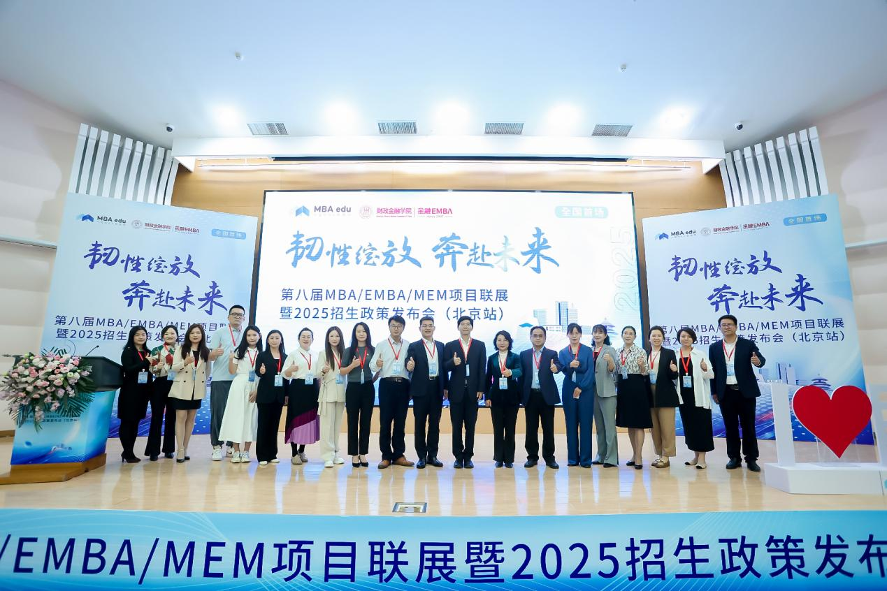 中國人民大學(xué)財政金融學(xué)院聯(lián)合主辦第八屆MBA/EMBA/MEM項目聯(lián)展暨2025招生政策發(fā)布會(北京站)圓滿舉行