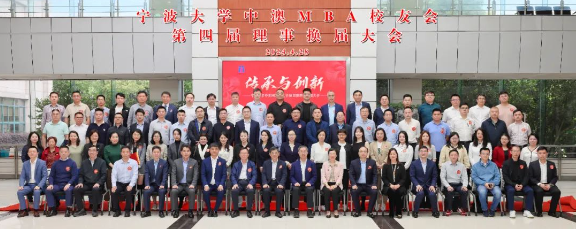 寧波大學(xué)MBA中心主任一行應(yīng)邀參加中澳MBA校友會第四屆理事?lián)Q屆大會