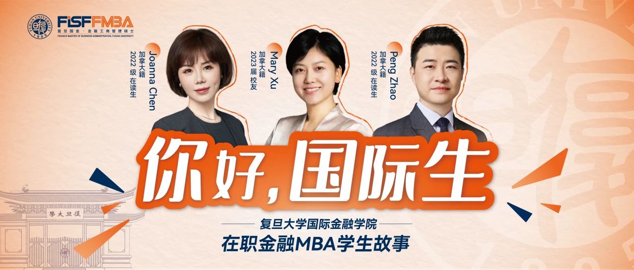 復(fù)旦大學(xué)國際金融學(xué)院丨【國際生請回答】在復(fù)旦學(xué)習(xí)金融最難忘的事是……？！