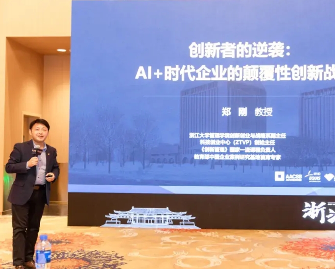浙大鄭剛：“AI+”時代中小企業(yè)實現(xiàn)破局逆襲的兩大途徑