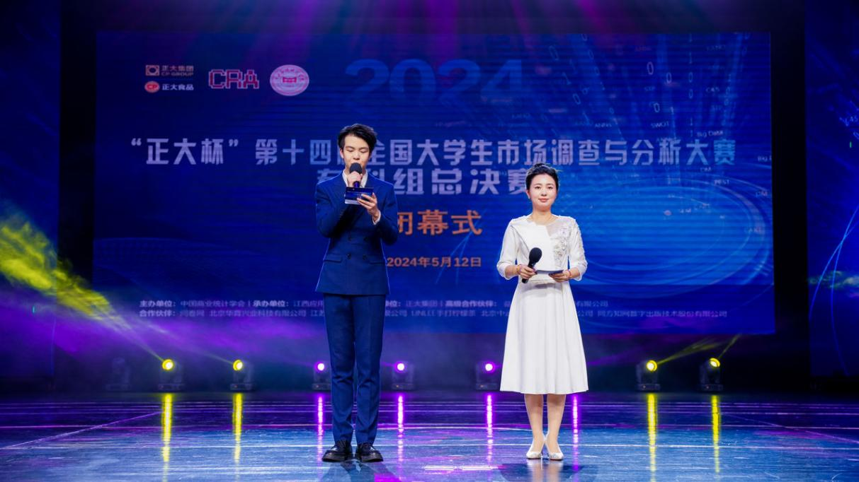 “正大杯”第十四屆全國大學生市場調(diào)查與分析大賽專科組總決賽圓滿收官