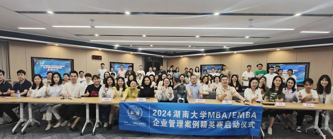 湖南大學(xué)MBA三十周年?案例活動月 | 講座回顧：一套行之有效的案例分析方法論
