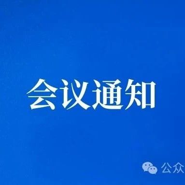 會議通知|第十六屆MBA培養(yǎng)院?！镀髽I(yè)倫理》核心課程師資研討會