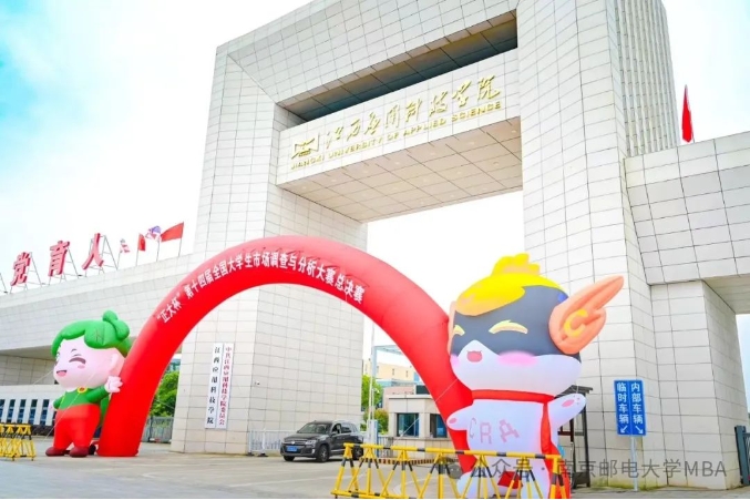 南郵MBA中心教師受邀擔(dān)任“正大杯”第十四屆全國大學(xué)生市場調(diào)查與分析大賽專科組總決賽八強公開賽評委和頒獎嘉賓
