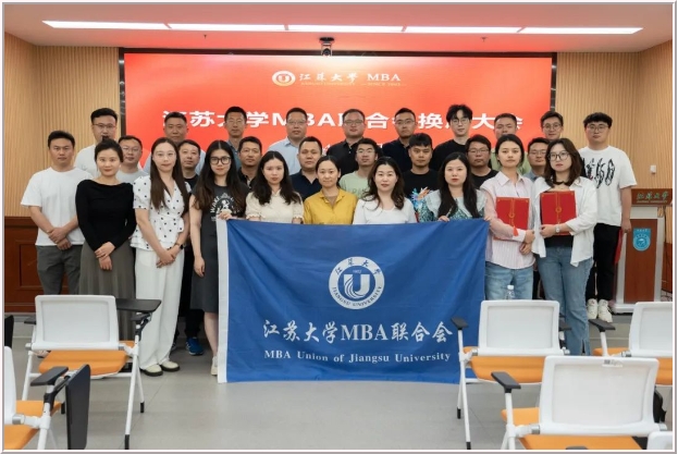 凝心聚力再啟航——江蘇大學(xué)MBA聯(lián)合會舉行換屆儀式