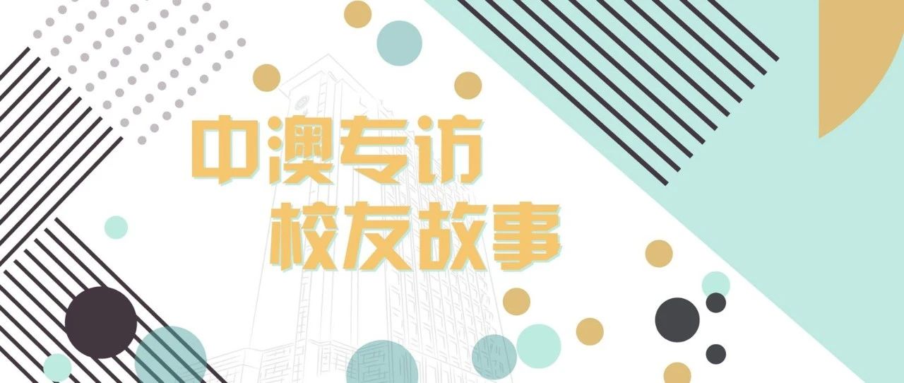 【校友故事】仇佳?。褐邪腗BA學(xué)習(xí)經(jīng)歷成為我最難忘的時光