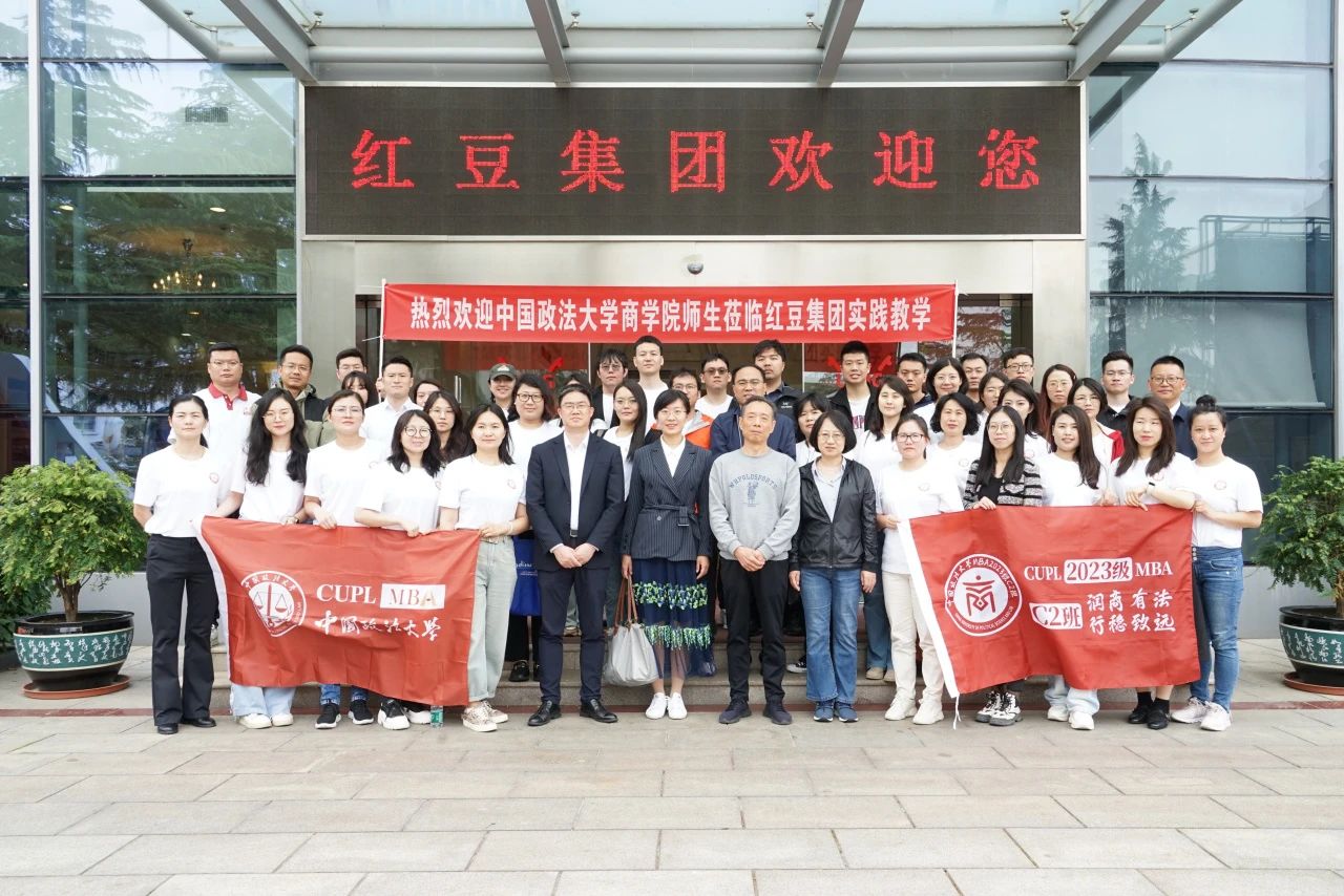 深度探索組織與管理 | 記中國政法大學(xué)商學(xué)院23級MBA-C2班無錫紅豆集團實踐教學(xué)