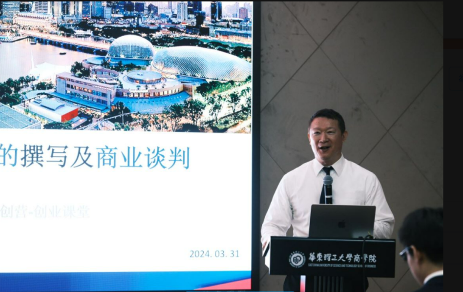 華理中澳MBA創(chuàng)業(yè)課堂第四期：《如何向風(fēng)投融資，商業(yè)計劃書的撰寫及商業(yè)談判》順利舉行