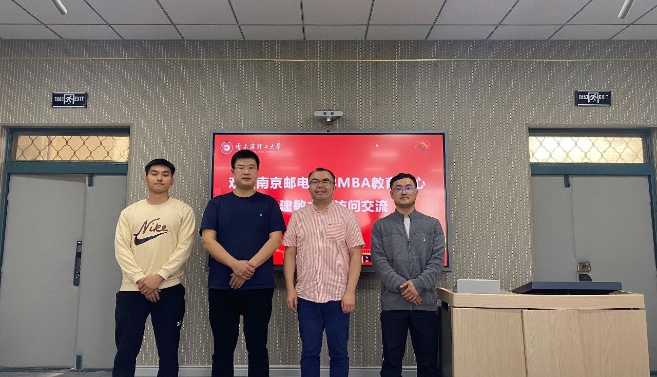 南郵MBA中心教師赴哈爾濱理工大學(xué)經(jīng)濟與管理學(xué)院專業(yè)學(xué)位中心交流學(xué)習(xí)