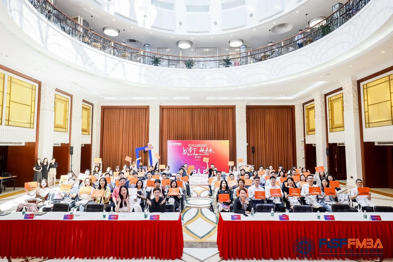 躍當(dāng)下，越未來！ 復(fù)旦大學(xué)國際金融學(xué)院2024級在職金融MBA項目擬錄取新生首次班會
