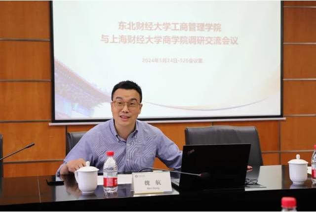 東北財經(jīng)大學(xué)工商管理學(xué)院一行訪問上海財經(jīng)大學(xué)商學(xué)院