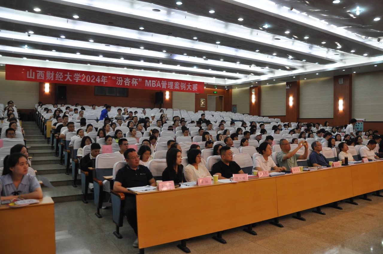 山西財經(jīng)大學(xué)2024年“汾杏杯”MBA管理案例大賽圓滿收官