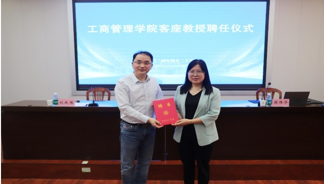 浙江大學(xué)周偉華教授應(yīng)邀蒞河南理工大學(xué)工商管理學(xué)院作學(xué)術(shù)報告