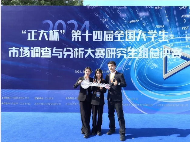 喜報丨北建大MEM學(xué)子榮獲第十四屆全國大學(xué)生市場調(diào)查與分析大賽（研究生組）全國一等獎