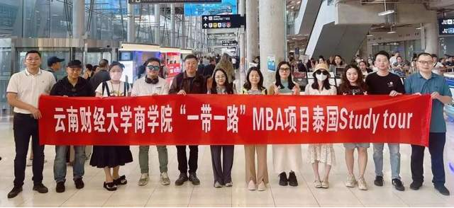 云南財經(jīng)大學(xué)商學(xué)院赴泰國開展“一帶一路”MBA項目專業(yè)實踐