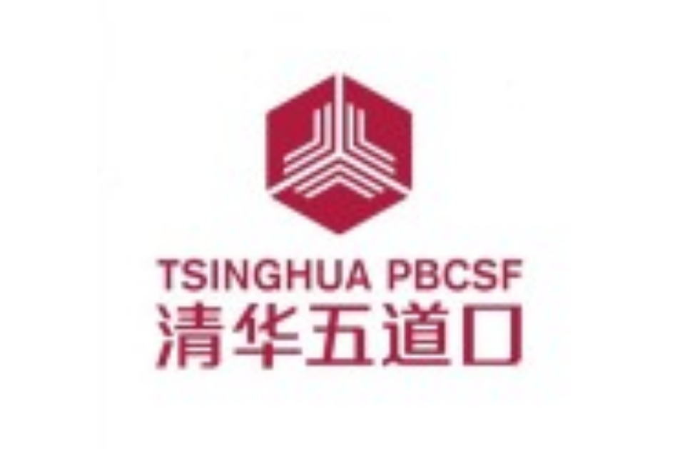 清華五道口MBA:關于報考 | 你準備好了嗎