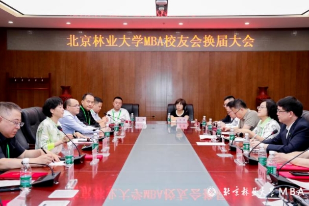 群英共進，共創(chuàng)輝煌 | 北京林業(yè)大學MBA第二屆校友理事會換屆大會順利舉行