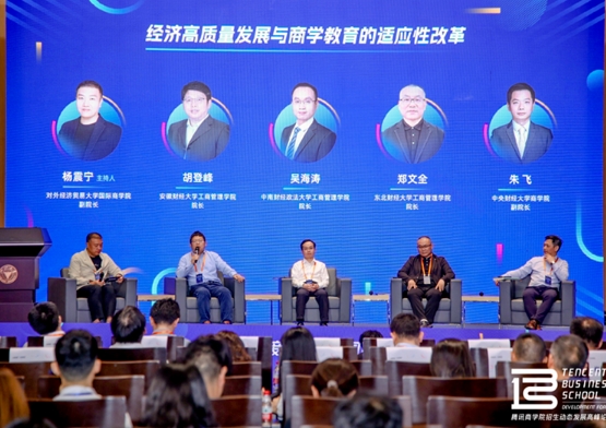 東財鄭文全教授參加騰訊新聞2024商學院招生動態(tài)發(fā)展高峰論壇