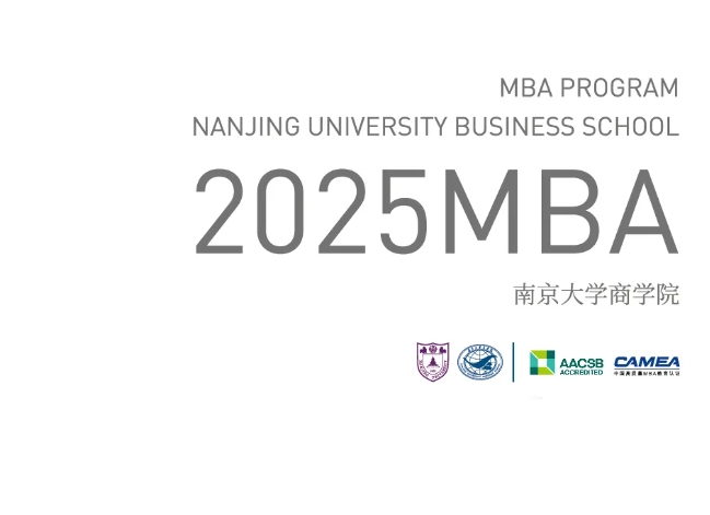 歡迎報考南京大學商學院MBA