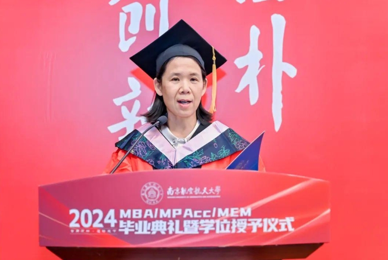 南京航空航天大學2024屆MBA/ MPAcc/MEM畢業(yè)典禮暨學位授予儀式隆重舉行