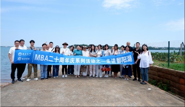 探尋鄱陽生態(tài) “研”續(xù)美好未來——南昌大學2023級MBA研究生赴鄱陽湖國家級自然保護區(qū)開展研學活動