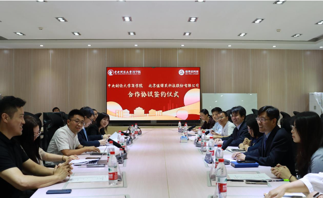 中央財(cái)經(jīng)大學(xué)商學(xué)院與北京值得買科技股份有限公司簽署合作協(xié)議