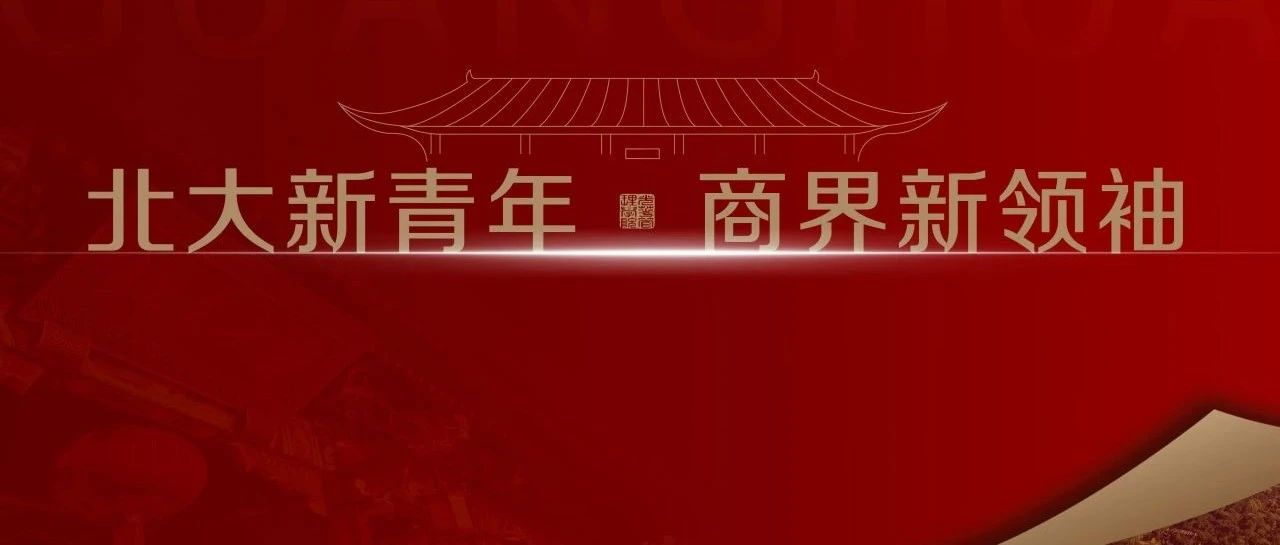 報(bào)名 | 北大光華MBA項(xiàng)目宣講會(huì)@深圳