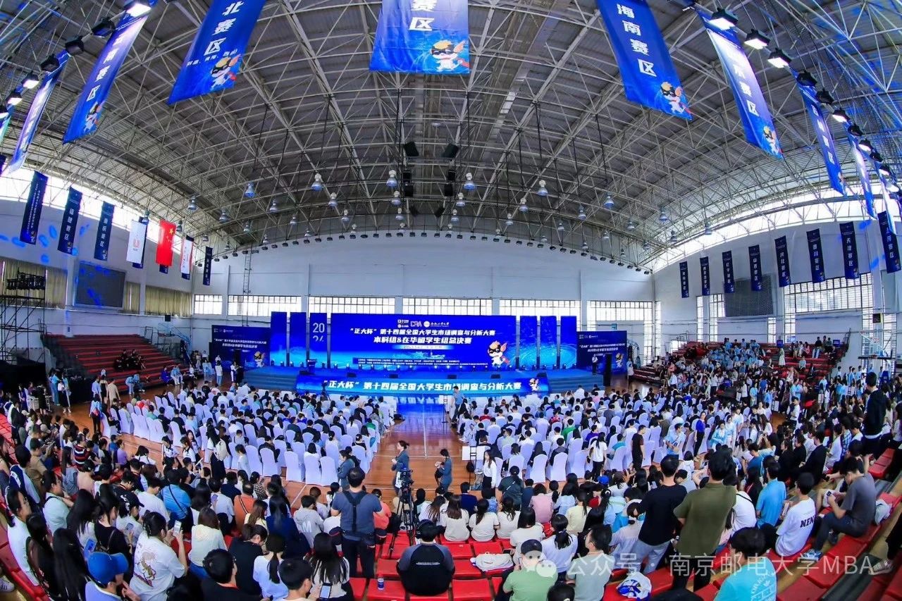南郵MBA中心教師受邀擔(dān)任“正大杯”第十四屆全國大學(xué)生市場調(diào)查與分析大賽本科組&在華留學(xué)生組總決賽頒獎(jiǎng)嘉賓