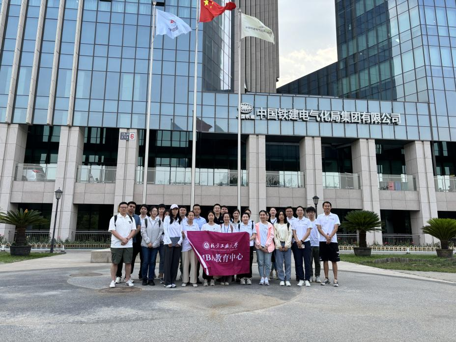 北方工業(yè)大學(xué)MBA企業(yè)考察丨中國鐵建電氣化局集團有限公司