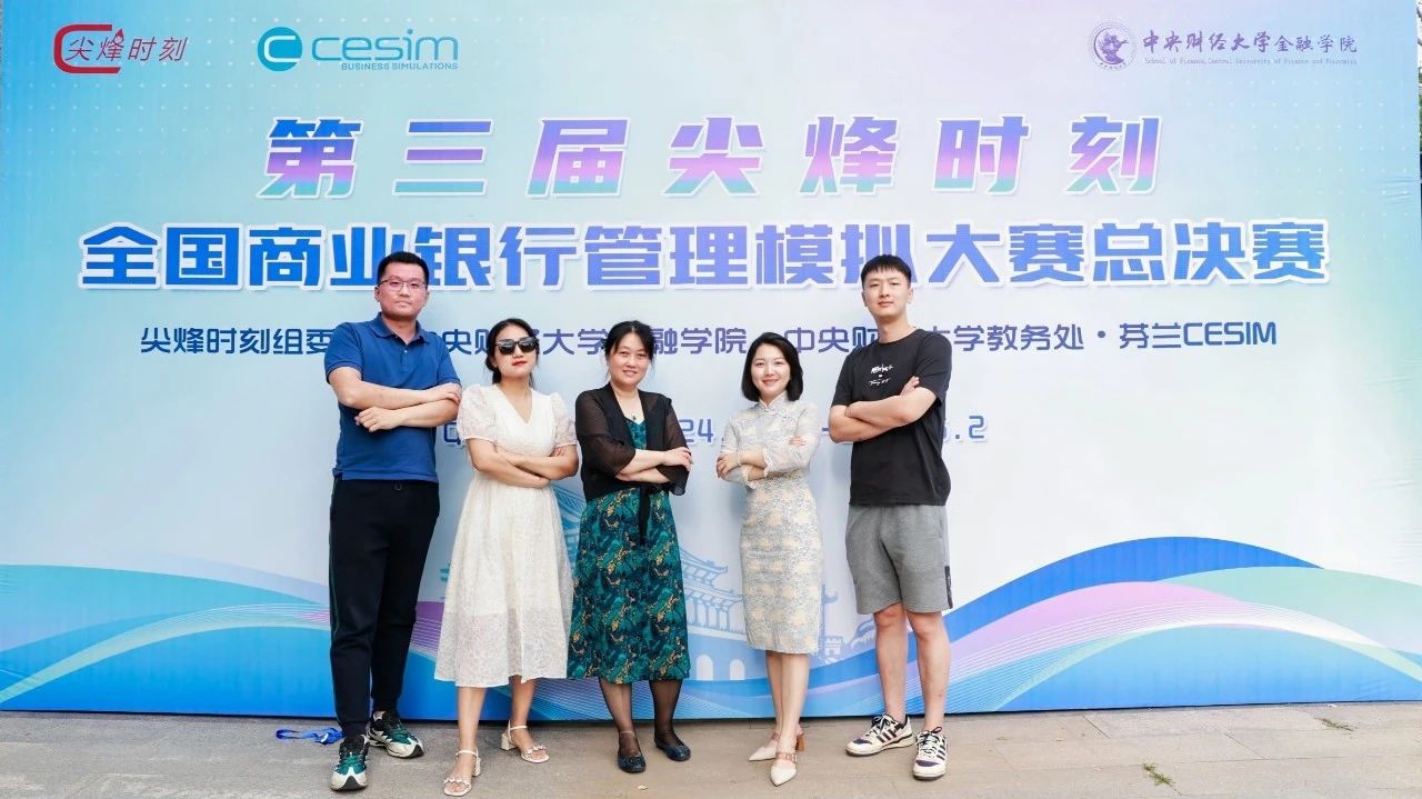 喜報 | 北理工管院專碩學(xué)子在第三屆“尖烽時刻”全國商業(yè)銀行管理模擬大賽中喜獲佳績