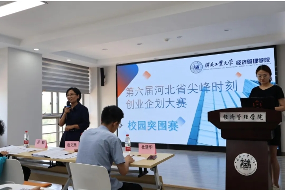 第六屆河北省高校工商管理碩士專業(yè)學(xué)位研究生（MBA）尖峰時刻創(chuàng)業(yè)企劃大賽（2024）河北工業(yè)大學(xué)校園突圍賽順利舉行