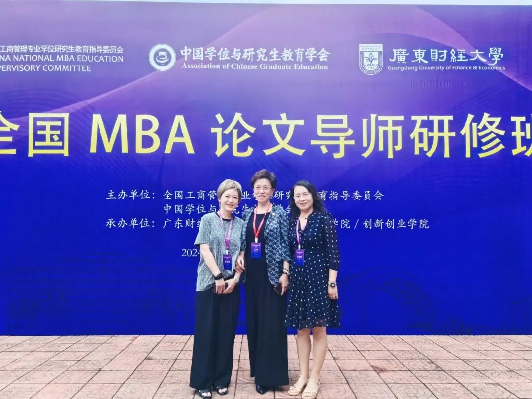 甘肅農(nóng)業(yè)大學(xué)MBA丨中心教師參加首期全國MBA論文導(dǎo)師研修班