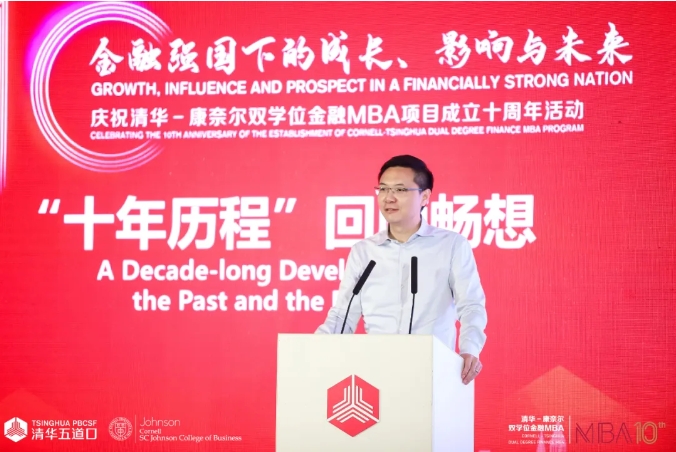 金融強國下的成長、影響與未來——慶祝清華－康奈爾雙學(xué)位金融MBA項目成立十周年活動成功舉辦
