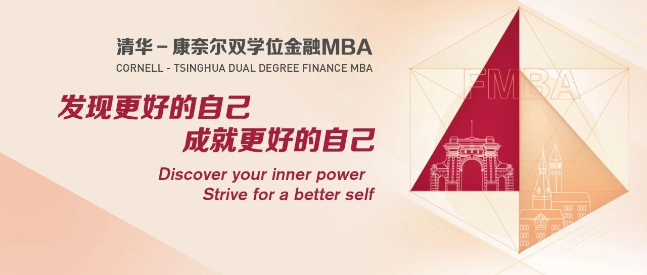 清華五道口MBA 搶位報名！上海、深圳、北京三地招生說明會報名開啟